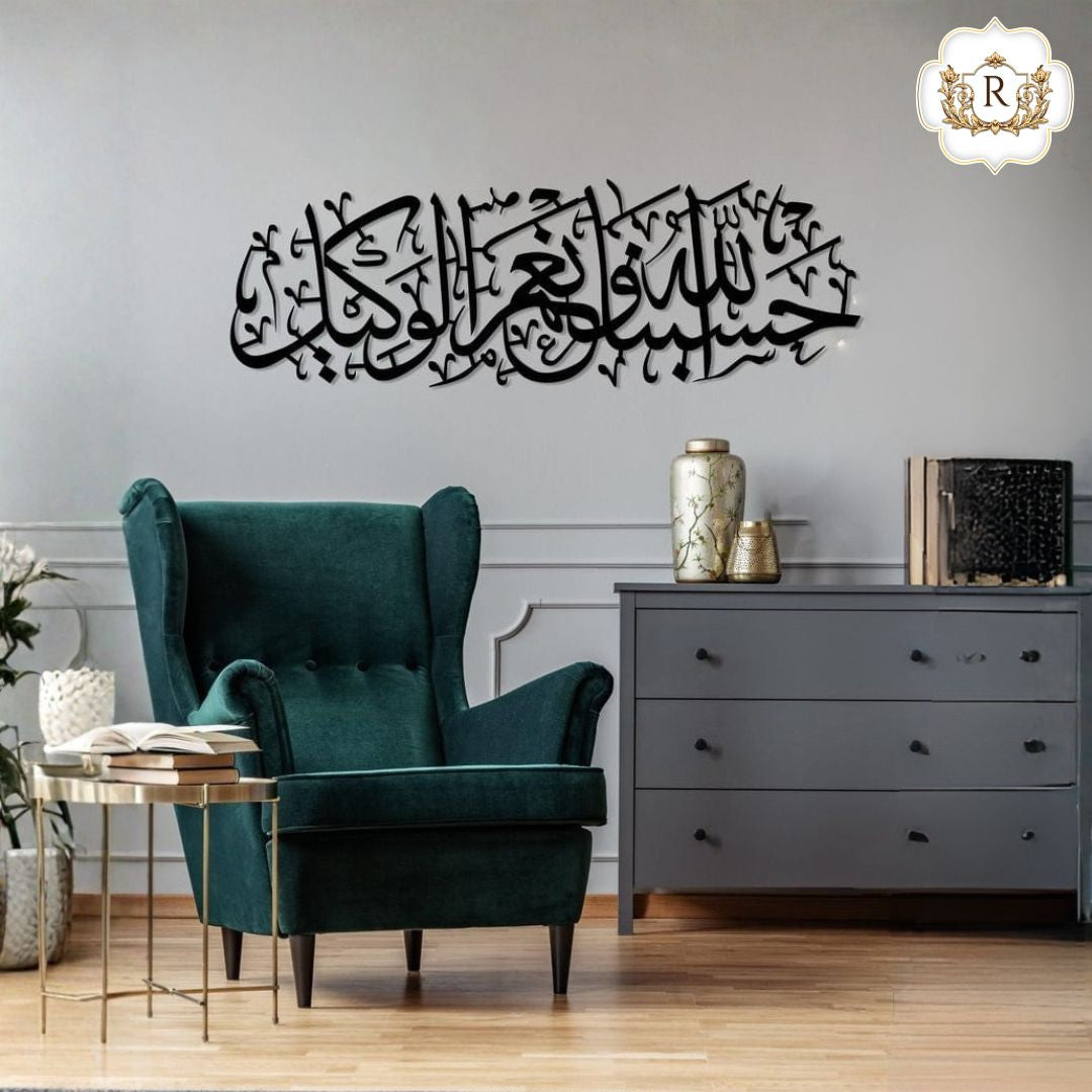 Hasbin-Allah Wa Naimal Waqeel Wall Art